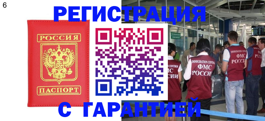 временная регистрация гарантия в Богородицке